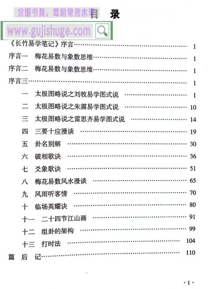 长竹易学笔记《梅花思绪》长竹易学