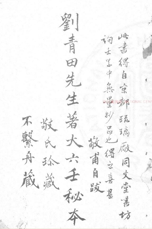 《大六壬银河棹》(明)刘基注.明钞本55页(双页版)PDF电子书