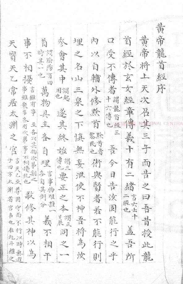 《大六壬黄帝龙首经》