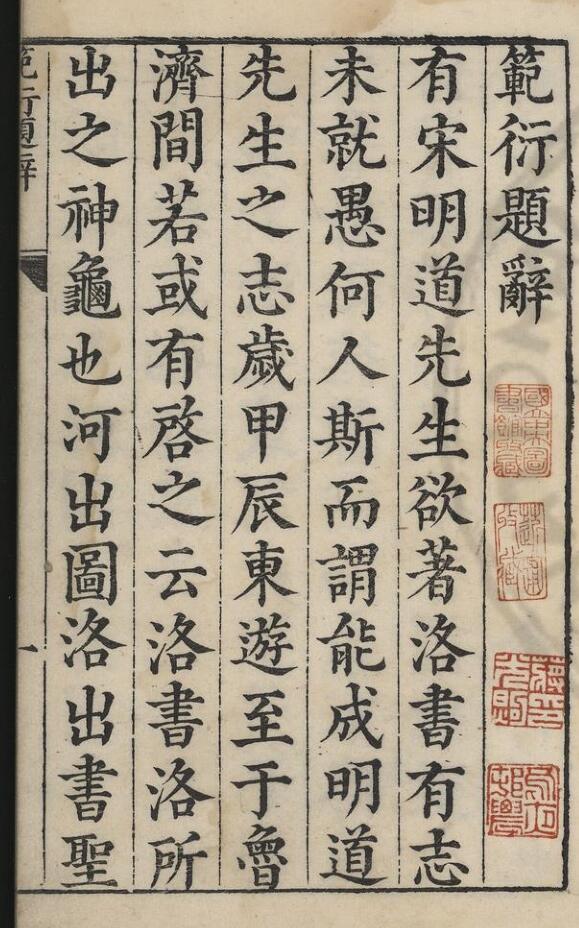 《范衍》(明)钱一本撰.明万历间(1573-1620)原刊本456页(双页版)PDF电子书
