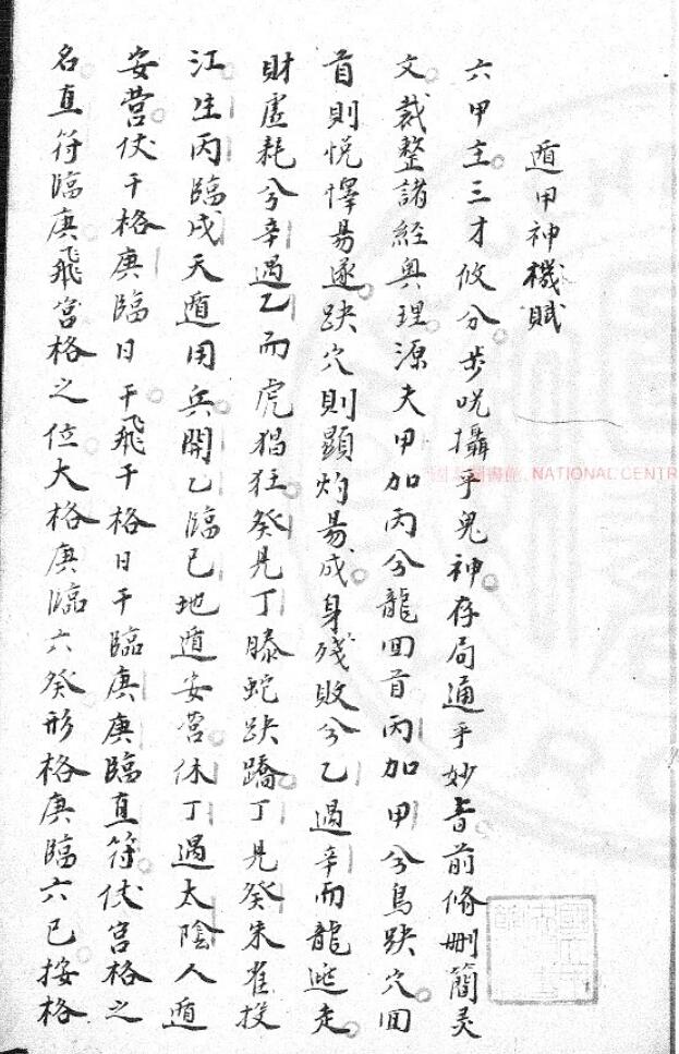 奇门遁甲古籍《奇门遁甲要略》38页(双页版)PDF电子书