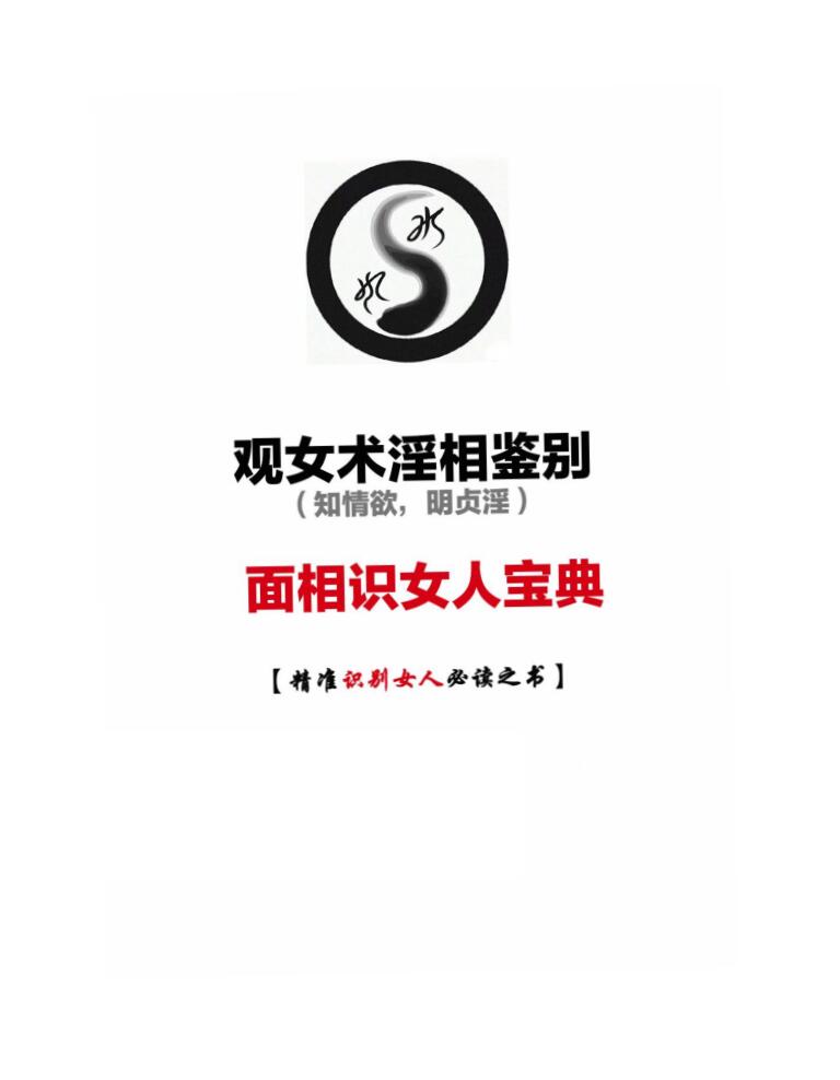 赵名扬《面相部位吉凶大揭》