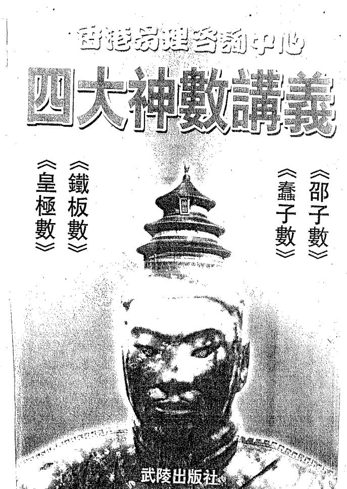 《四大神数讲义》137页双页版