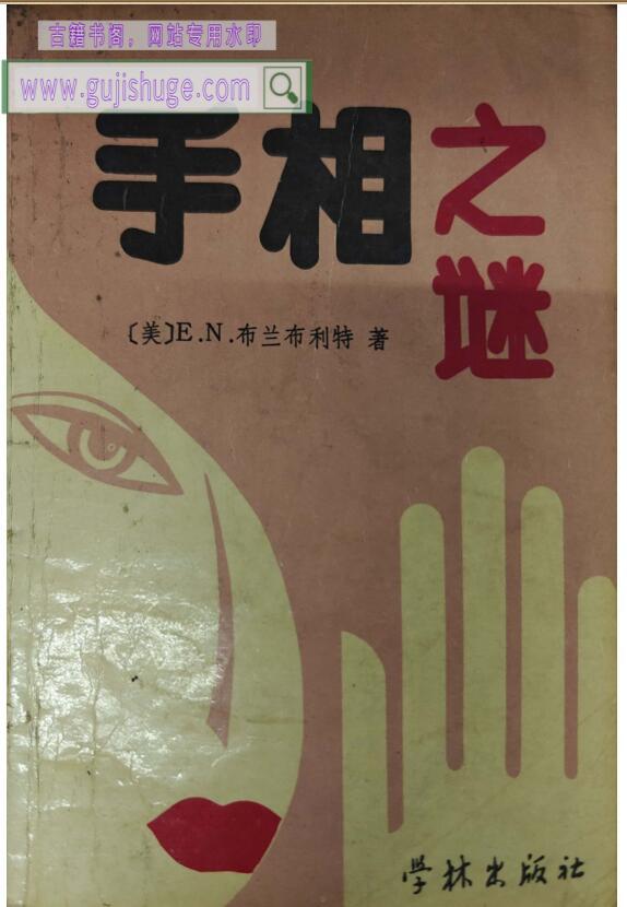 《手相之谜》 (布兰布利特)