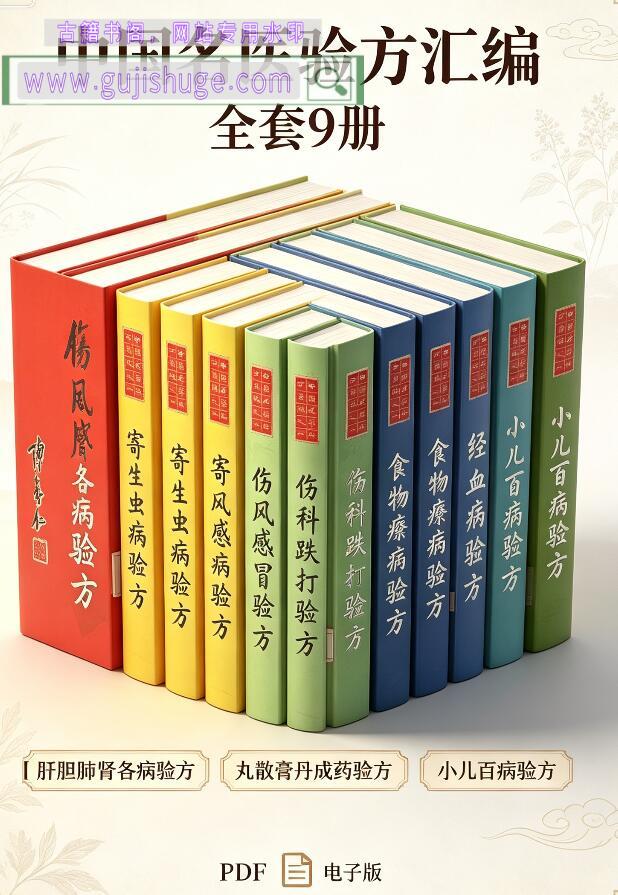 《中国名医验方汇编》（51.73M》9卷）