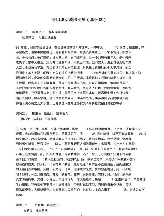 李怀珠《金口诀实战课例集》74页