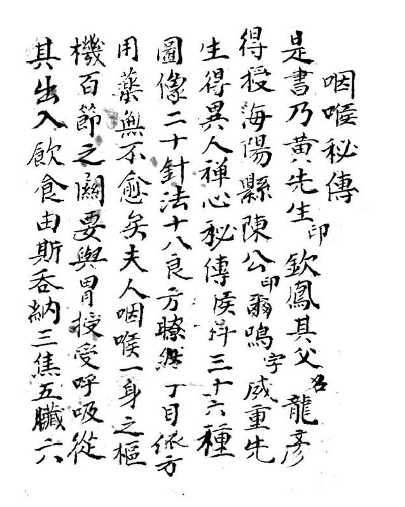 中医古籍《咽喉秘传》百度网盘下载