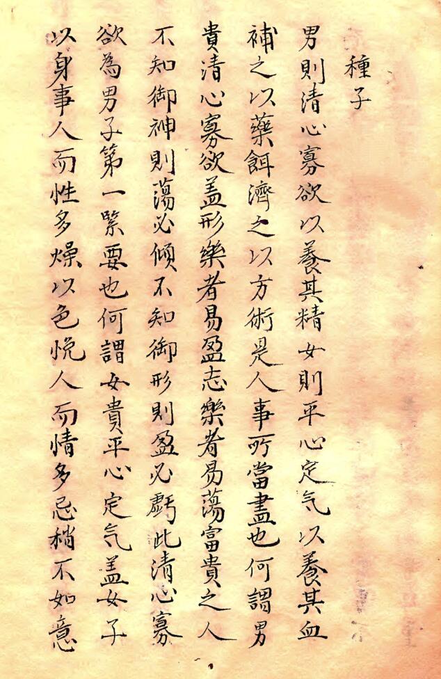 《延龄种子妙诀》—古籍书阁（gujishuge.com）